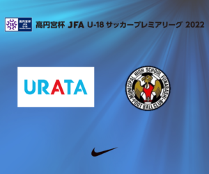 市立船橋高校サッカー部とのオフィシャルパートナーシップについて お知らせ 株式会社ウラタ公式webサイト